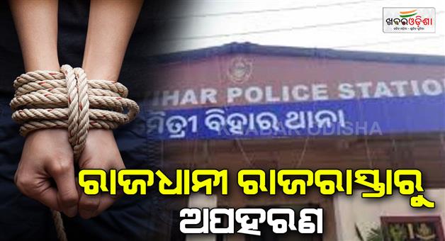 Khabar Odisha:4-miscreants-kidnnape-a-girl-in-bhubaneswar