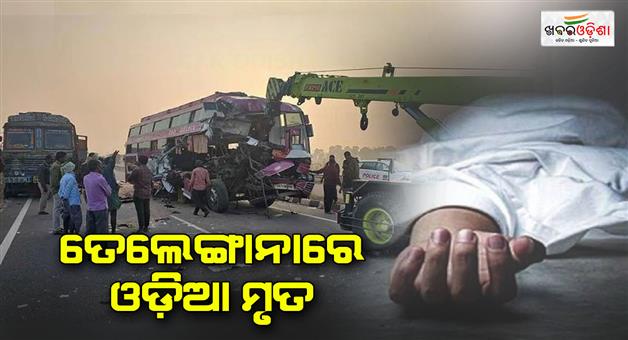 Khabar Odisha:4-odia-persons-die-in-bus-accident-in-telengana