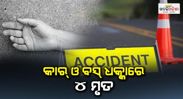 Khabar Odisha:4-people-died-in-car-and-bus-collision-in-bengal