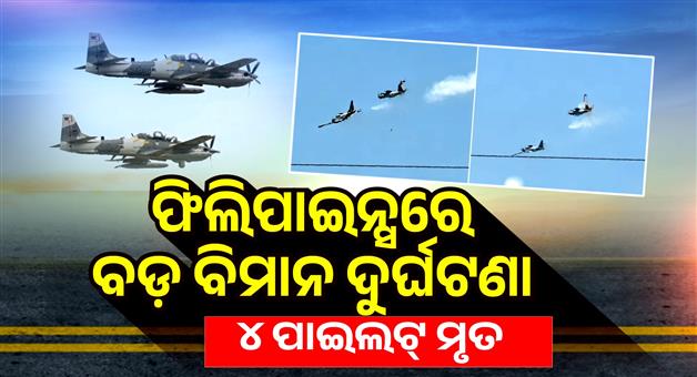 Khabar Odisha:4-pilots-killed-as-2-planes-crash-mid-air-during-training-in-philippines