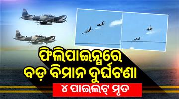 Khabar Odisha:4-pilots-killed-as-2-planes-crash-mid-air-during-training-in-philippines