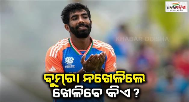 Khabar Odisha:4-players-who-can-replace-Jasprit-Bumrah-if-he-miss-champions-trophy-due-to-fitness