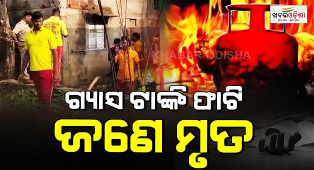 Khabar Odisha:4-year-old-child-dies-after-gas-cylinder-explodes