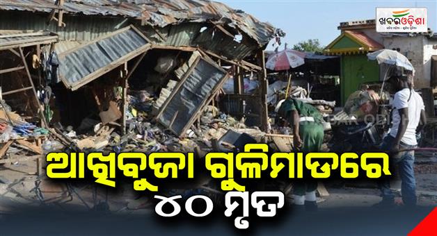 Khabar Odisha:40-lives-were-lost-in-the-shooting