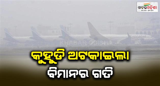 Khabar Odisha:400-plus-flights-delayed-from-Delhi-to-Madhya-Pradesh-as-seasons-longest-zero-visibility