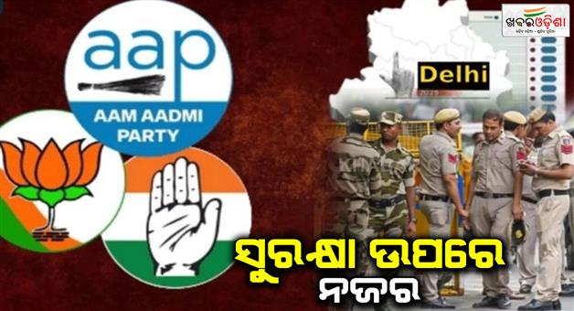 Khabar Odisha:42-thousand-police-deployed-for-Delhi-election-and-evm-under-high-security