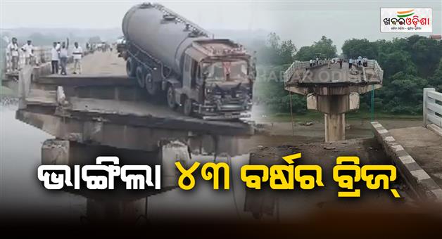 Khabar Odisha:43-old-bridge-collapsed-in-vadodara