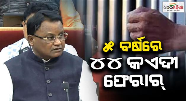 Khabar Odisha:44-prisoners-escaped-from-odisha-jails-in-5-years-17-still-absconding