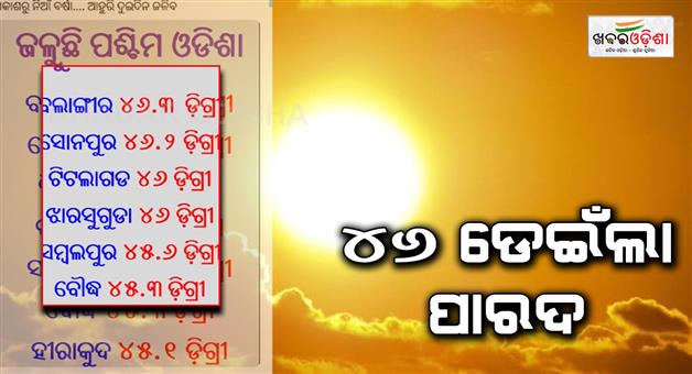 Khabar Odisha:46-degree-celcious-temprature-record-in-4four-cities
