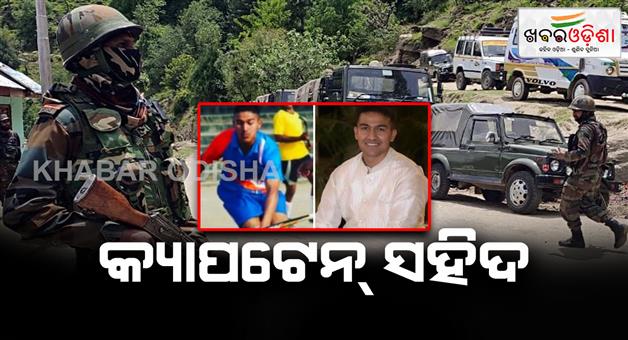 Khabar Odisha:48-armed-rifles-captain-martyred-during-fire-exchange-in-doda