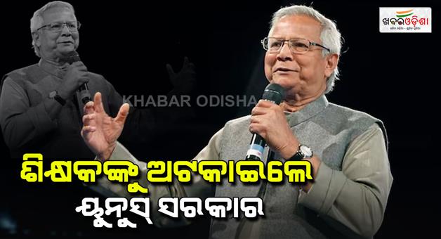 Khabar Odisha:49-minority-teachers-forced-to-resign-by-Muhammad-Yunus