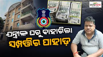 Khabar Odisha:5-Buildings-13-Plots-and-More-Engineers-Wealth-Under-Scanner