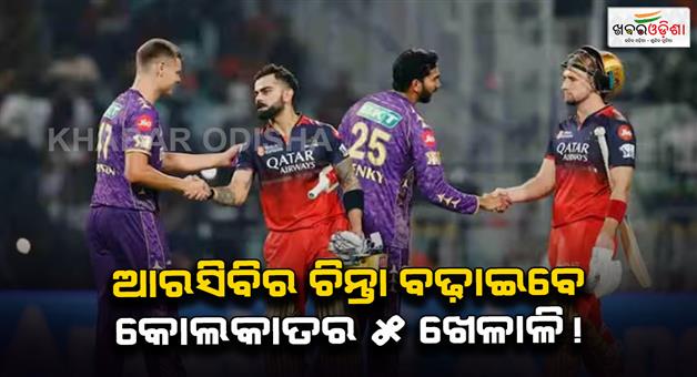 Khabar Odisha:5-KKR-players-who-may-create-problem-for-RCB-in-IPL-2025
