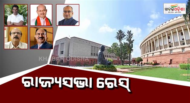 Khabar Odisha:5-candidates-to-file-nomination-for-rajya-sabha-election