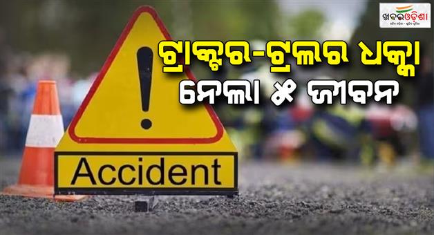 Khabar Odisha:5-dead-three-injured-in-road-accident-in-Jharkhands-Bokaro