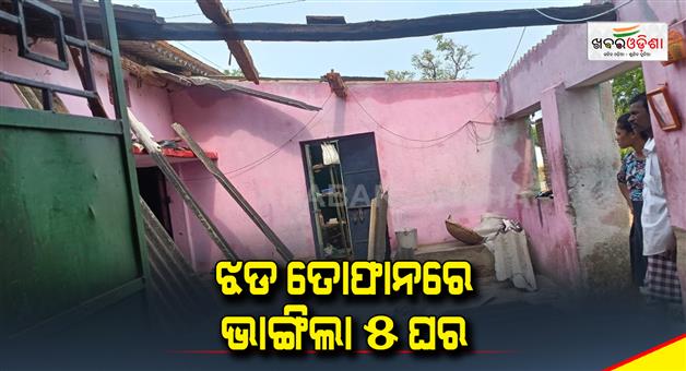 Khabar Odisha:5-houses-were-destroyed-in-the-storm