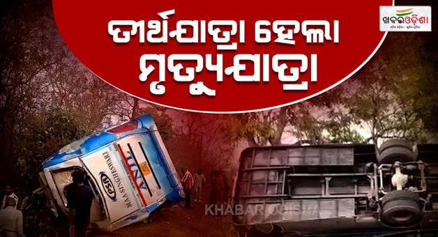 Khabar Odisha:5-killed-40-injured-as-tourist-bus-overturns-near-takara-ghati-in-nayagarh