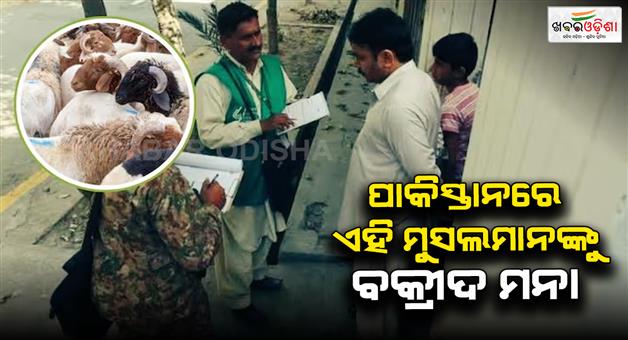 Khabar Odisha:5-lakh-Pakistan-Ahmadiyya-muslim-community-being-made-to-sign-affidavits