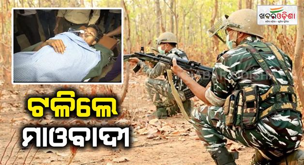 Khabar Odisha:5-maoist-died-and-2-jawan-injured-during-fire-exchange-in-bastar-division