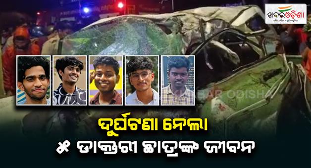 Khabar Odisha:5-medical-students-lost-their-lives-in-a-car-bus-collision