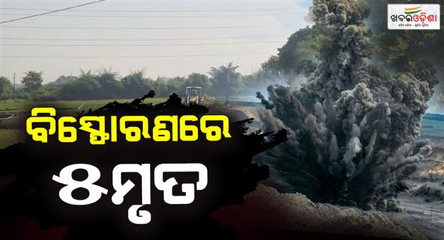 Khabar Odisha:5-members-of-family-killed-in-one-year-similar-explosion-in-house-last-year