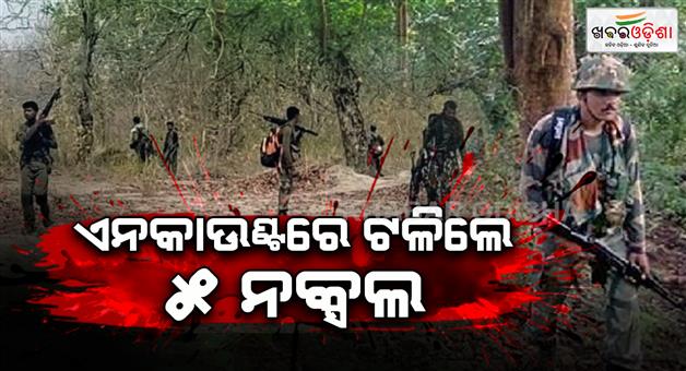 Khabar Odisha:5-naxals-killed-in-dantewada