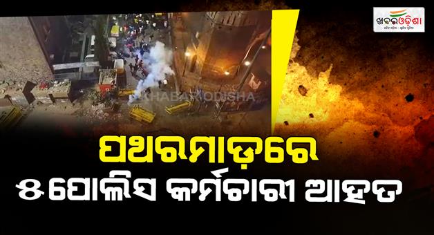 Khabar Odisha:5-policemen-injured-tear-gas-shells-fired-into-large-crowd