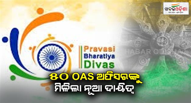 Khabar Odisha:50-OAS-officers-get-new-assignments-for-Immigrant-Indian-Day