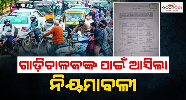 Khabar Odisha:50-percent-reduced-in-traffic-fines
