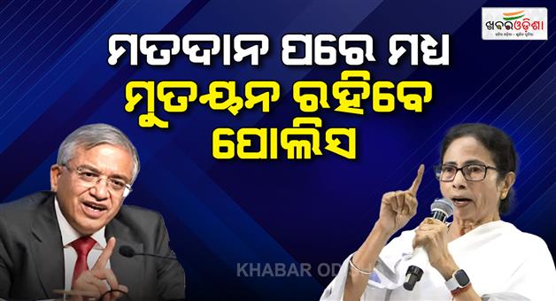 Khabar Odisha:500-companies-of-central-security-forces-to-remain-deployed-in-West-Bengal