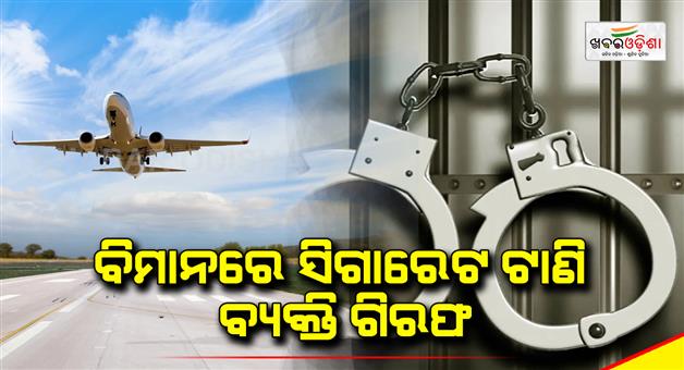 Khabar Odisha:51-Year-Old-Passenger-Arrested-For-Smoking-On-Vistara-Flight-To-Mumbai