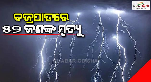 Khabar Odisha:52-people-died-due-to-lightning-in-Uttar-Pradesh