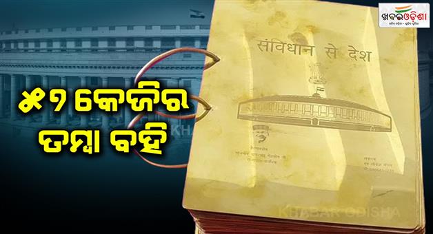 Khabar Odisha:57-kg-copper-book-is-made-from-copper-plate