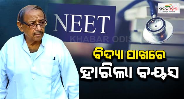 Khabar Odisha:57-years-old-man-attempts-neet-exam