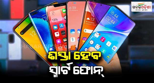 Khabar Odisha:5G-smart-phone-price-will-be-dropped