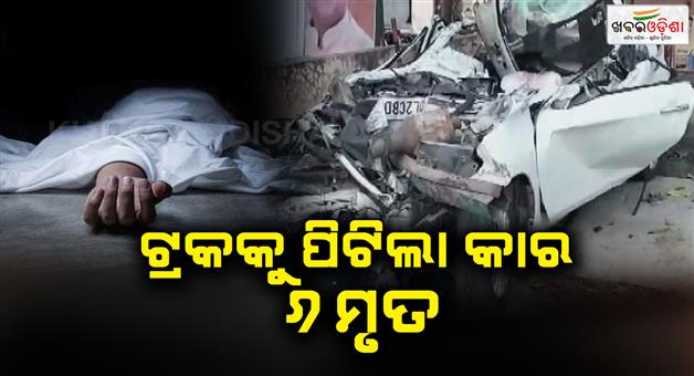 Khabar Odisha:6-In-Car-Killed-After-Collision-With-Truck-In-UPs-Muzaffarnagar
