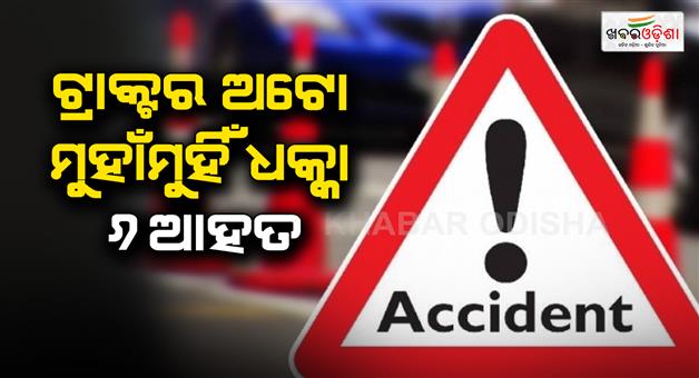 Khabar Odisha:6-injured-in-tractor-auto-head-on-collision