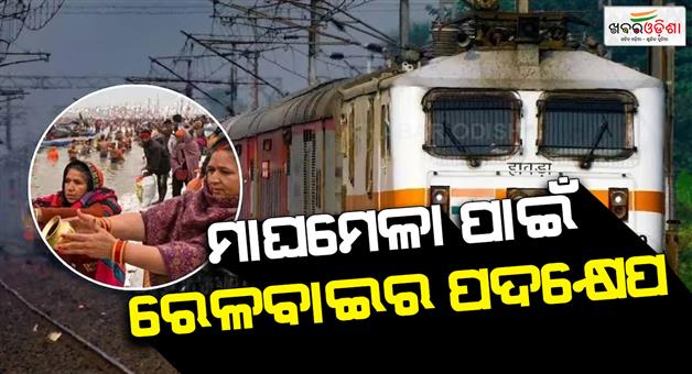 Khabar Odisha:6-trains-will-be-stopped-at-Prayagraj-these-two-stations