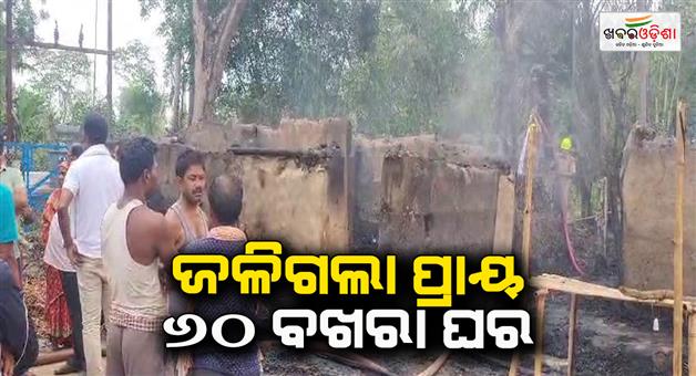 Khabar Odisha:60-houses-were-burning-on-fire