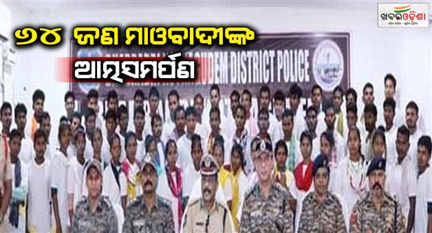 Khabar Odisha:64-Maoists-surrender-to-police