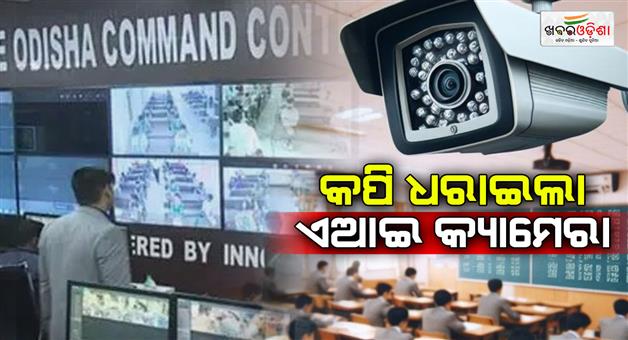 Khabar Odisha:7-candidates-caught-cheating-in-Matric-science-exam-AI-camera-catches-them-cheating