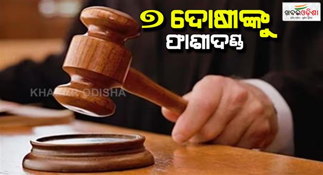 Khabar Odisha:7-convicts-sentenced-to-death-in-West-Bengal