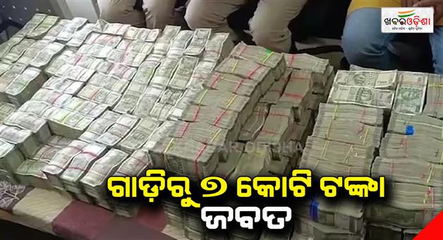 Khabar Odisha:7-crores-seized-from-car