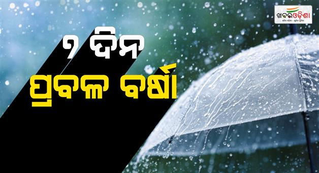 Khabar Odisha:7-day-rain-spell-in-odisha-orange-warning-issued