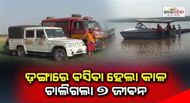 Khabar Odisha:7-lives-have-passed-since-sitting-on-the-boat