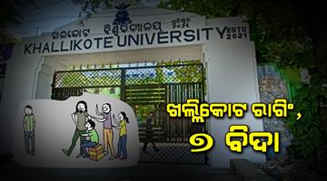 Khabar Odisha:7-students-suspended-for-ragging-case-in-Khallikote-College