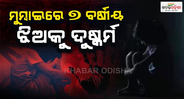 Khabar Odisha:7-year-old-girl-raped-by-neighbour-while-mother-sent-her-to-relatives