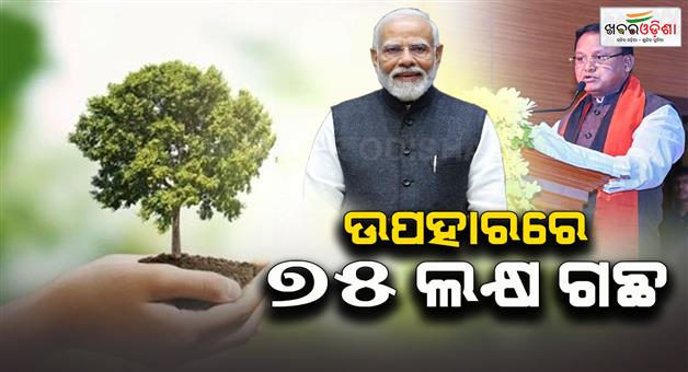 Khabar Odisha:75-million-trees-to-be-planted-in-odisha-on-75th-birthday-of-pm-modi