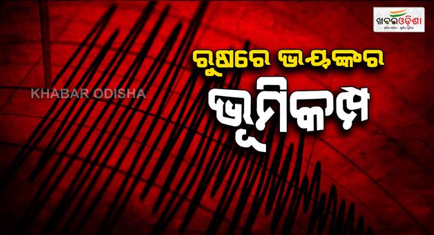 Khabar Odisha:7-8-earthquake-strikes-Petropavlovsk-Kamchatsky-Tsunami-alert