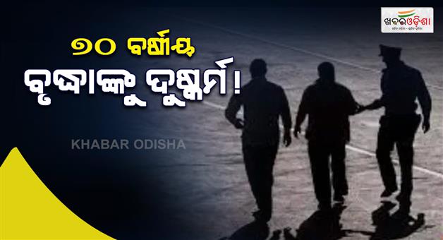 Khabar Odisha:70-years-old-woman-raped-as-accused-arrested-in-Delhi